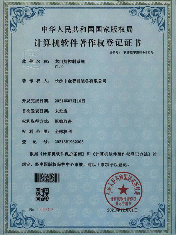 龍門(mén)剪控制系統(tǒng)V1.0