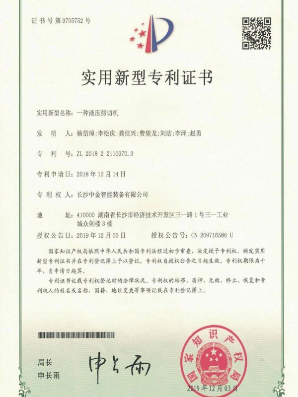 證書：2018221109703一種液壓剪切機(jī)
