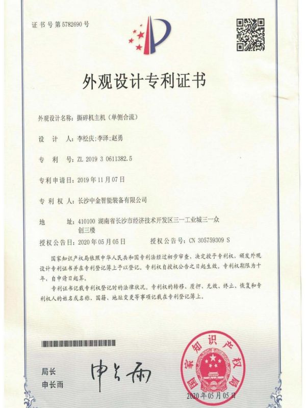 證書(shū)：2019306113825撕碎機(jī)主機(jī)（單側(cè)合流）