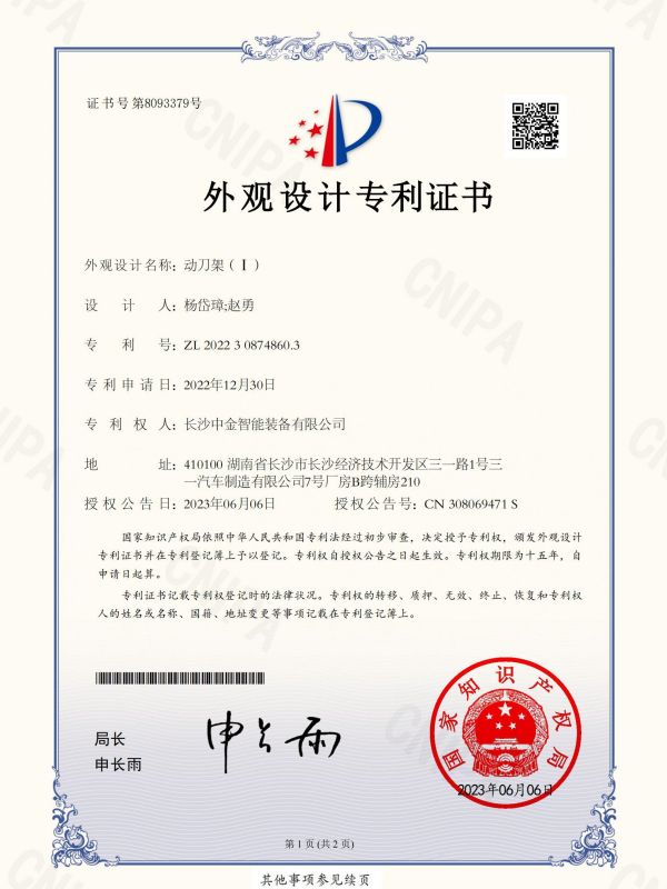 證書：2022308748603動刀架（Ⅰ）