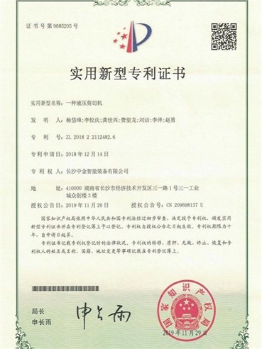 證書：2018221124826一種液壓剪切機(jī)
