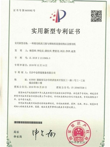 證書：2018221109690一種剪切機(jī)的刀架與銷軸的連接結(jié)構(gòu)以及剪切機(jī)