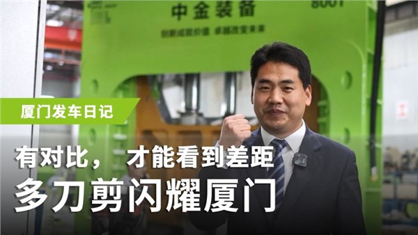 高氏兄弟演繹“貨比三家”，全新多刀龍門剪點亮廈門