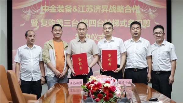 連購(gòu)四臺(tái)！中金多刀剪彰顯硬實(shí)力