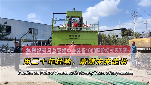 用二十年經(jīng)驗(yàn)，豪賭廢鋼走勢！
